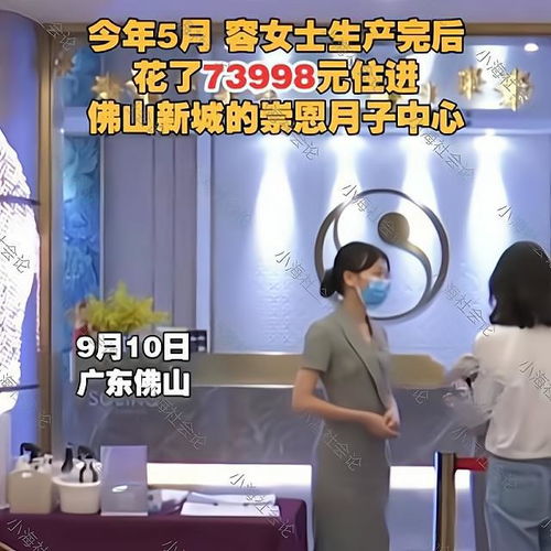 花钱买罪受 广东一女子花73998住月子中心,吃了20多天冷面
